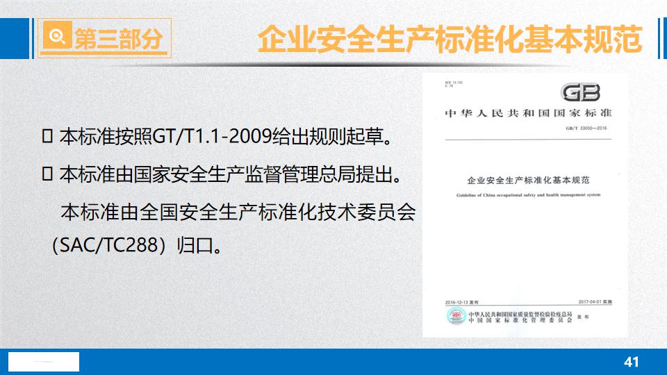 安全生产标准化gb33000最新,安全生产标准化GB33000最新实施与应用探讨