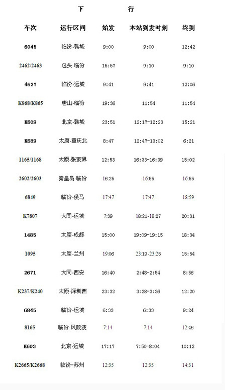 火车时刻表查询最新2016,最新火车时刻表查询指南，2016年版