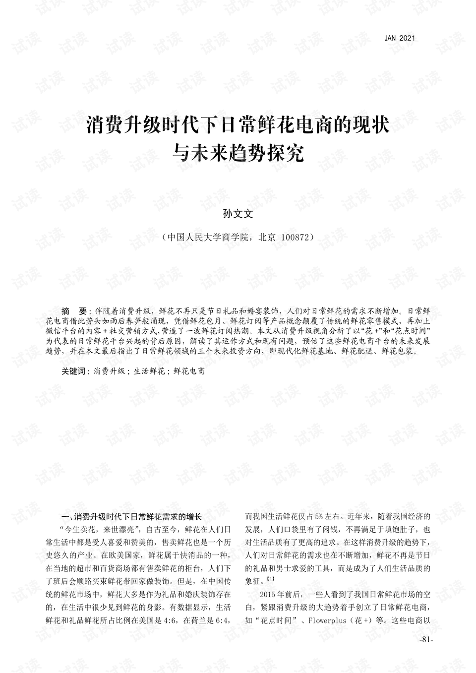 2024最新奥马资料传真,关于奥马资料的最新传真——探索未来的蓝图（2024年最新分析）