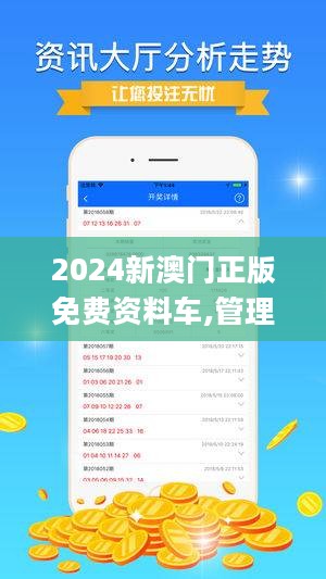 2024澳门最准的资料免费大全,2024澳门最准的资料免费大全——探索澳门资讯的宝库