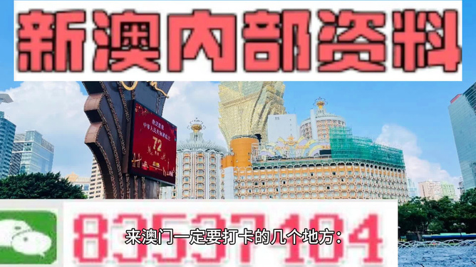 2024澳门正版免费精准大全,探索澳门，2024澳门正版免费精准大全