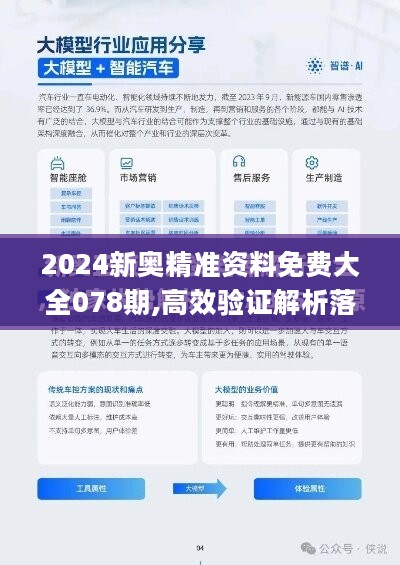 2024新奥精准正版资料,探索未来，揭秘新奥精准正版资料的深度价值