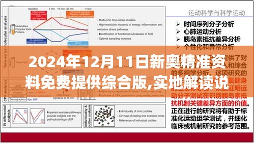 2025新奥天天资料免费大全,2025新奥天天资料免费大全——探索与获取信息的指南