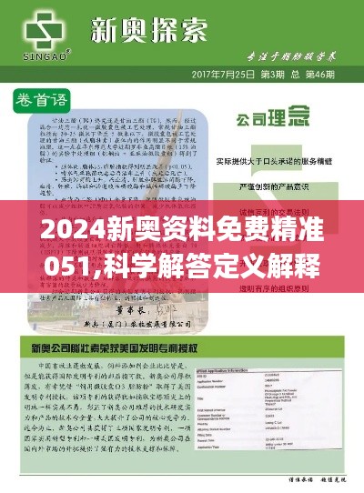 2025新奥资料免费精准资料,探索未来，2025新奥资料免费精准资料共享时代