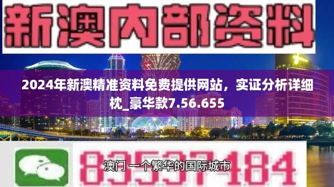 2025年新澳正版资料免费大全,2025年新澳正版资料免费大全——探索信息的海洋